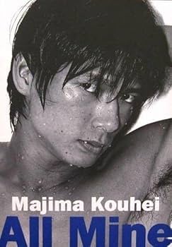 Amazon.co.jp: 真島公平 写真集 All Mine : おもちゃ